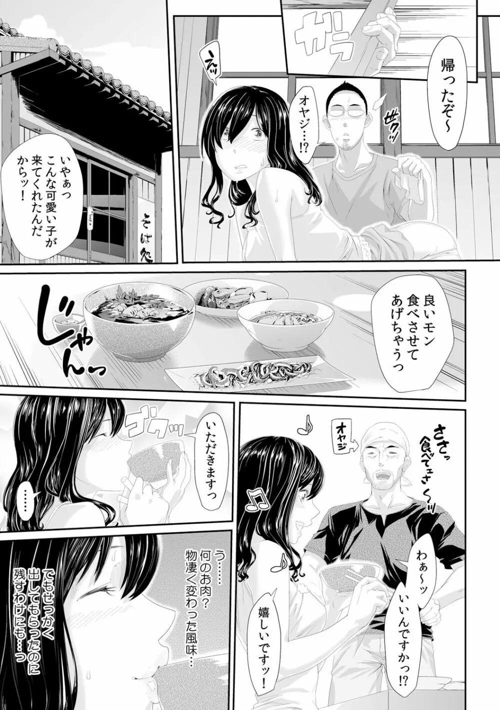 義父のぬるぬるマッサージ～娘のコリを朝からクリクリ～ 第1~13話 Page.108