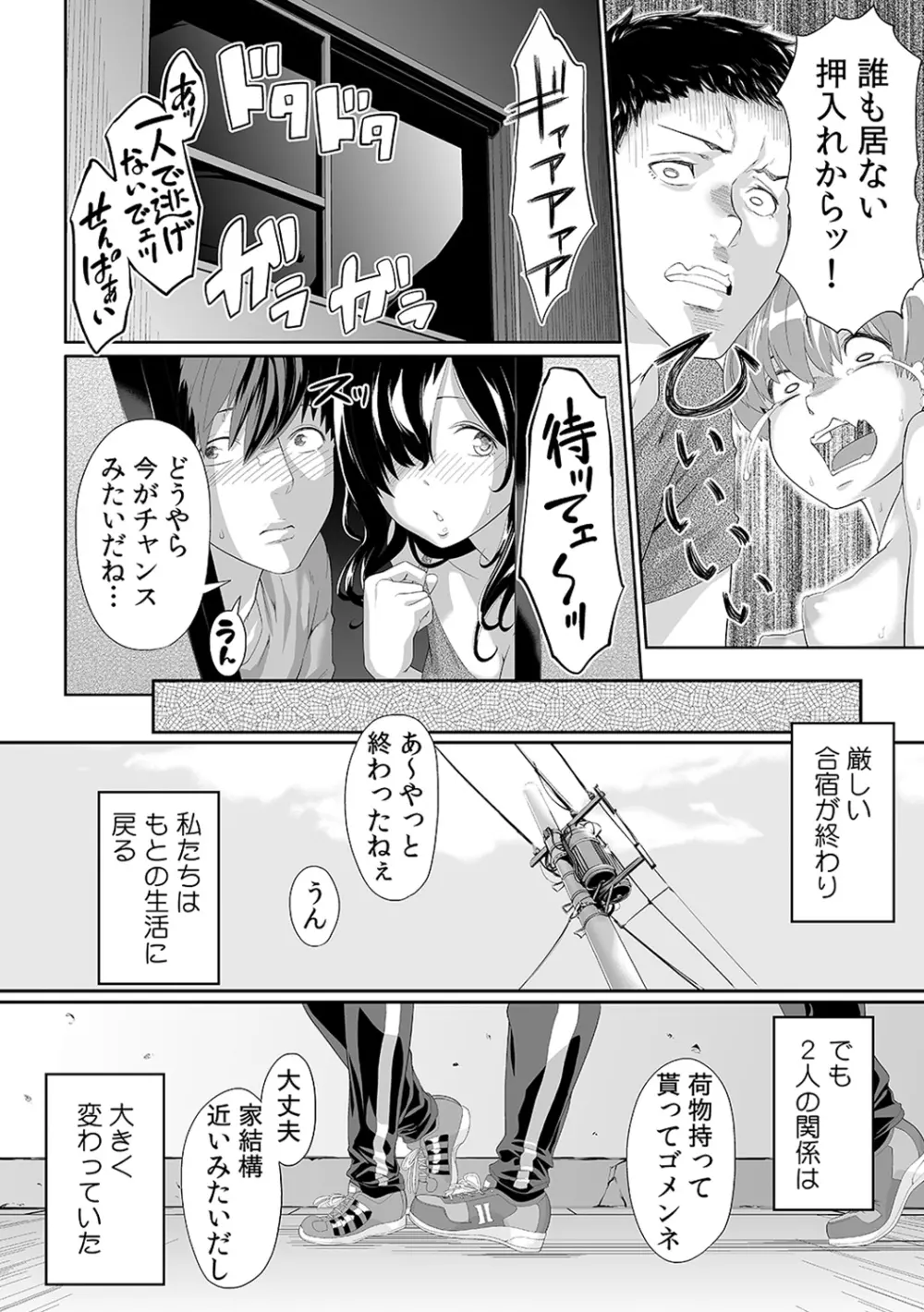 義父のぬるぬるマッサージ～娘のコリを朝からクリクリ～ 第1~13話 Page.157