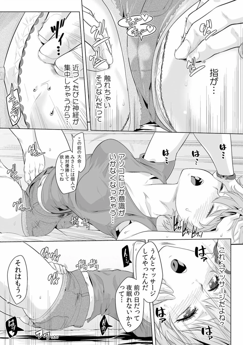 義父のぬるぬるマッサージ～娘のコリを朝からクリクリ～ 第1~13話 Page.266