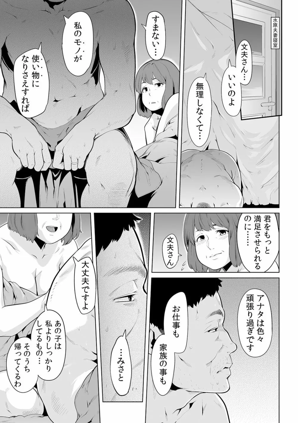 義父のぬるぬるマッサージ～娘のコリを朝からクリクリ～ 第1~13話 Page.292