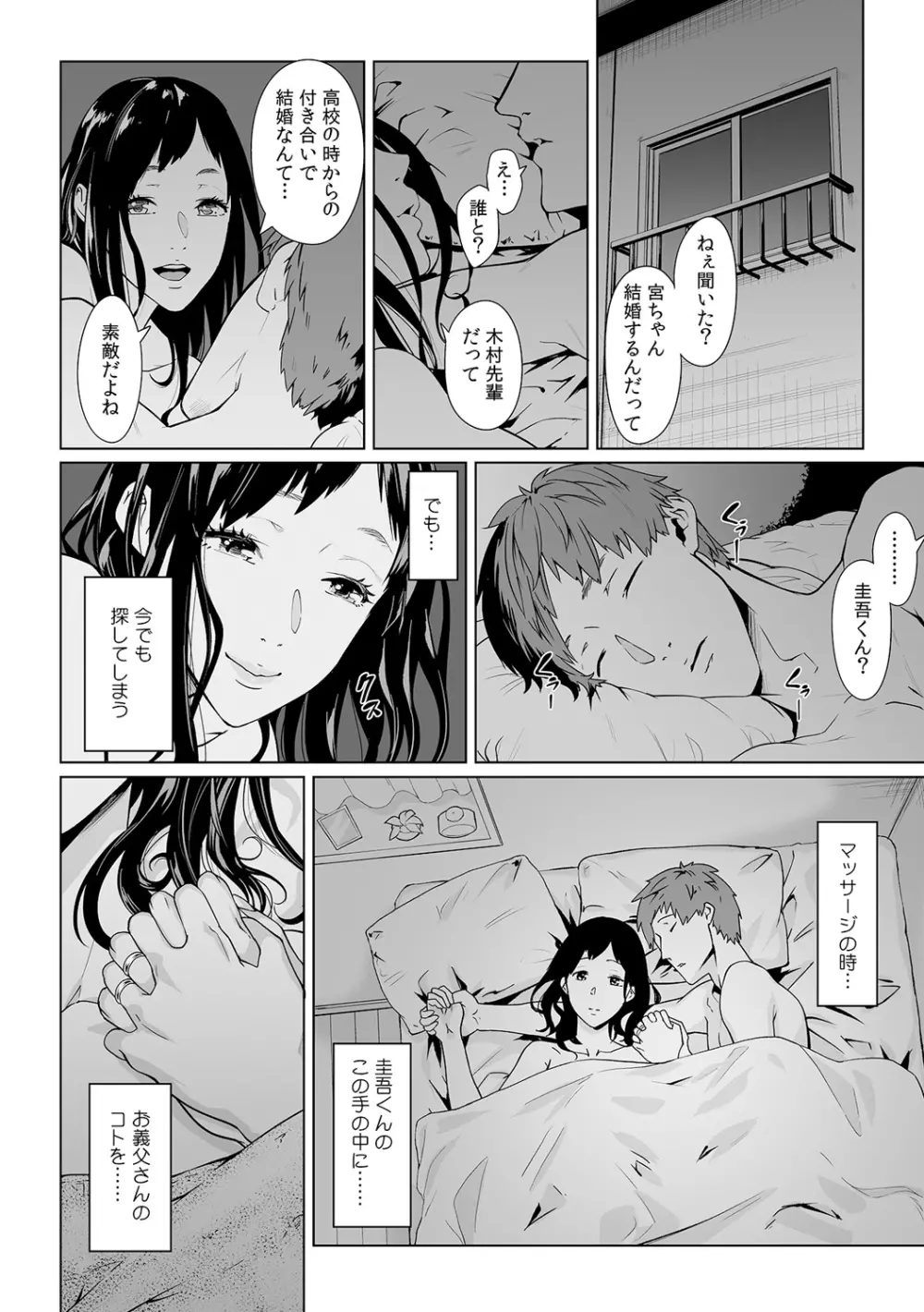 義父のぬるぬるマッサージ～娘のコリを朝からクリクリ～ 第1~13話 Page.420