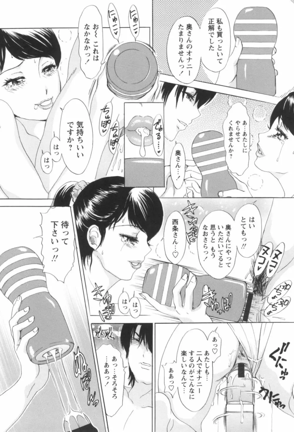 人妻悶絶交尾～奥様たちの性のお悩みイッパツ解決～ Page.104