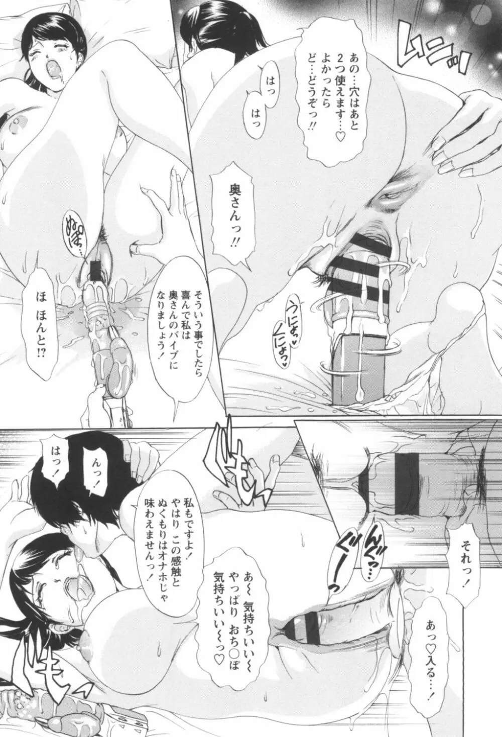 人妻悶絶交尾～奥様たちの性のお悩みイッパツ解決～ Page.106