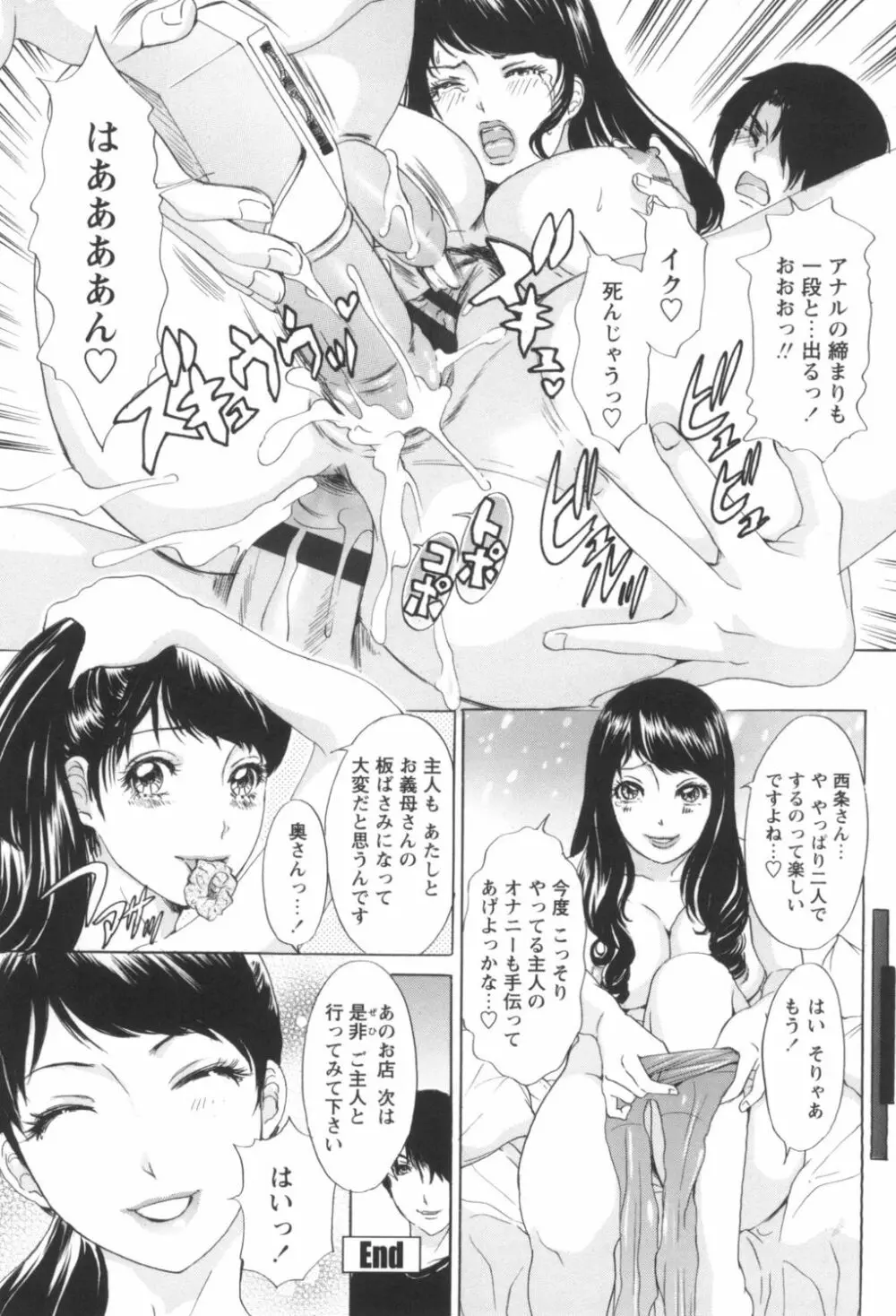 人妻悶絶交尾～奥様たちの性のお悩みイッパツ解決～ Page.112