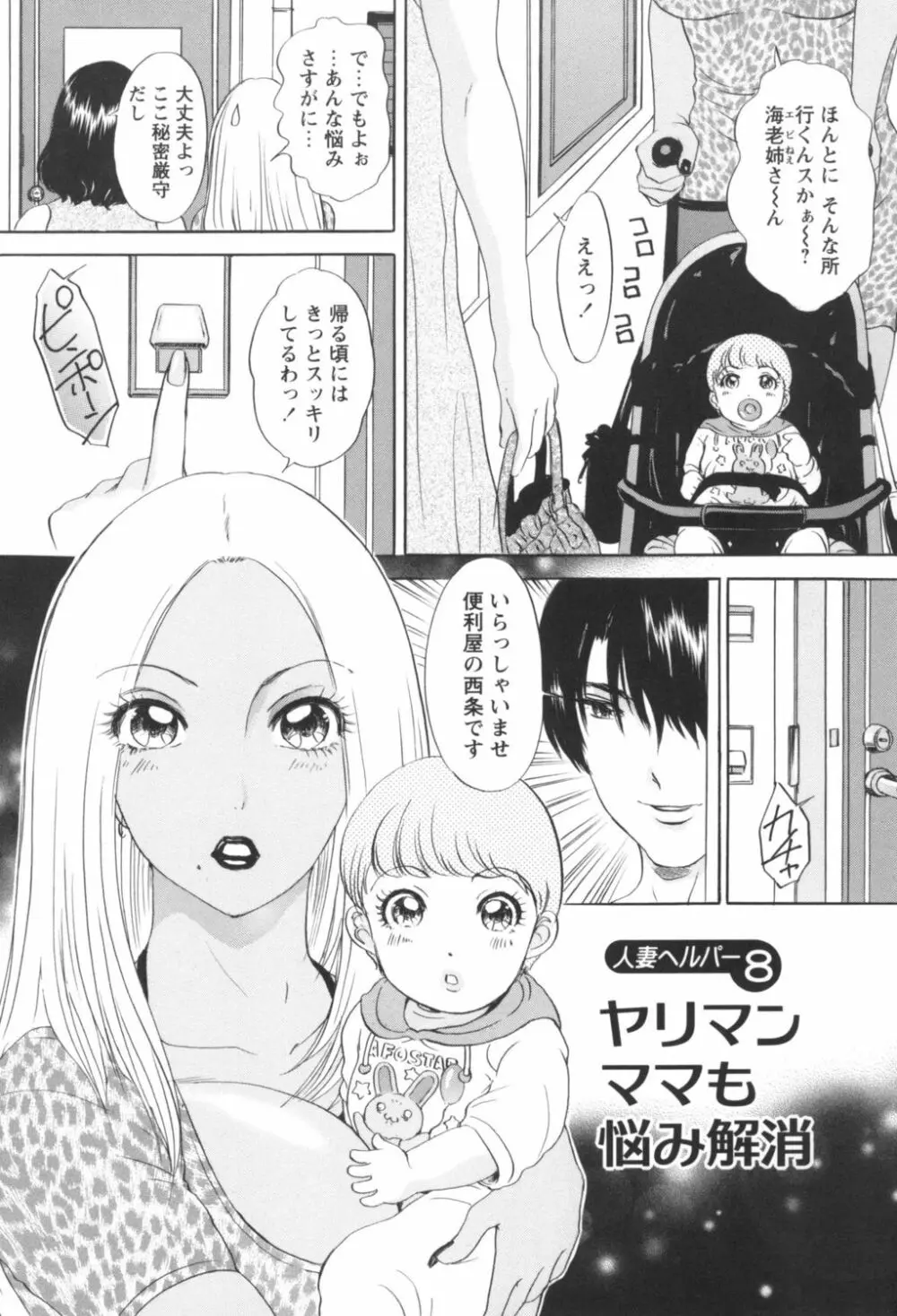 人妻悶絶交尾～奥様たちの性のお悩みイッパツ解決～ Page.131