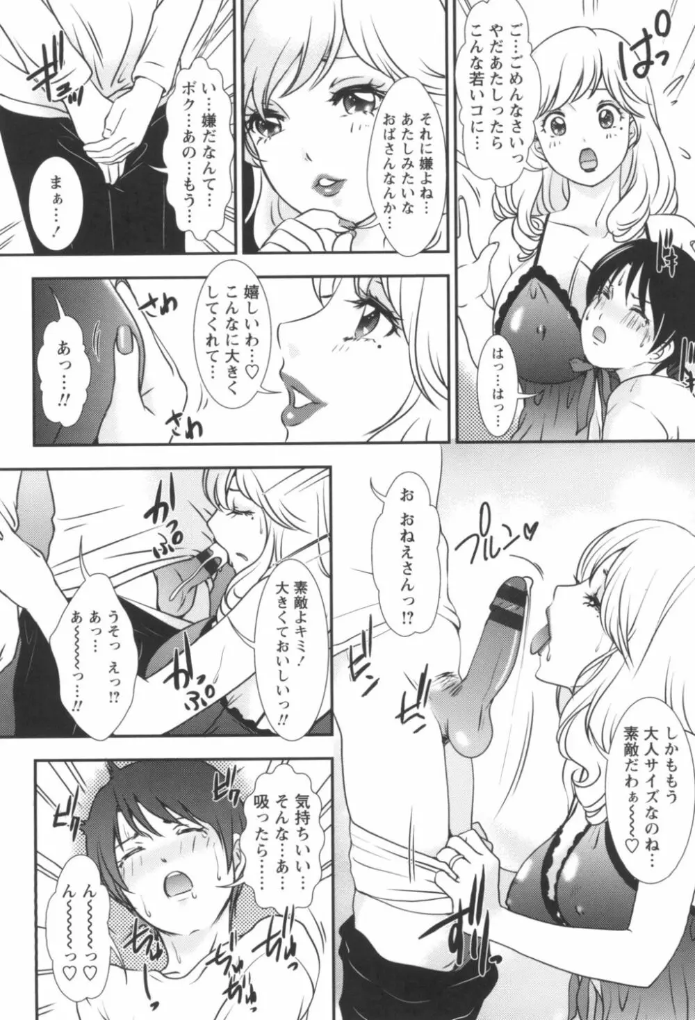 人妻悶絶交尾～奥様たちの性のお悩みイッパツ解決～ Page.152