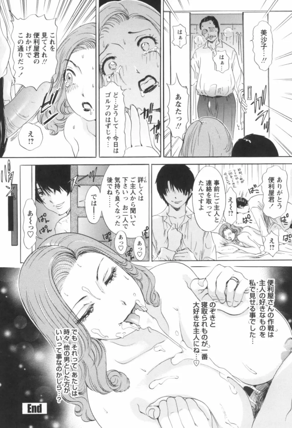 人妻悶絶交尾～奥様たちの性のお悩みイッパツ解決～ Page.40