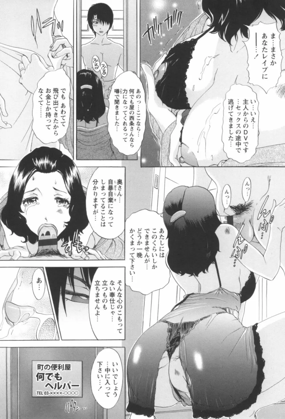 人妻悶絶交尾～奥様たちの性のお悩みイッパツ解決～ Page.42