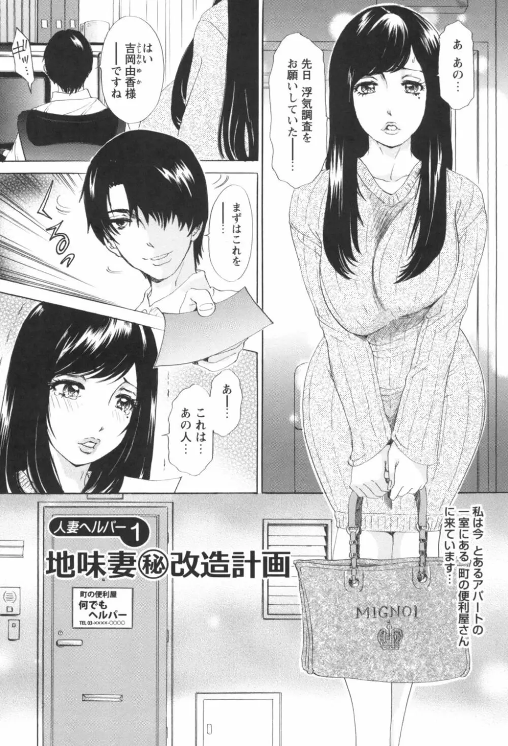 人妻悶絶交尾～奥様たちの性のお悩みイッパツ解決～ Page.5