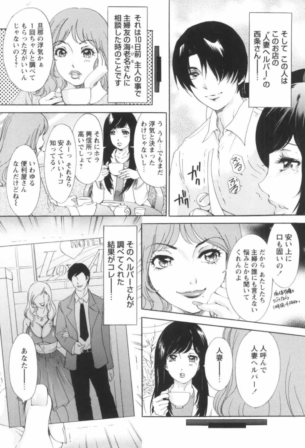 人妻悶絶交尾～奥様たちの性のお悩みイッパツ解決～ Page.6