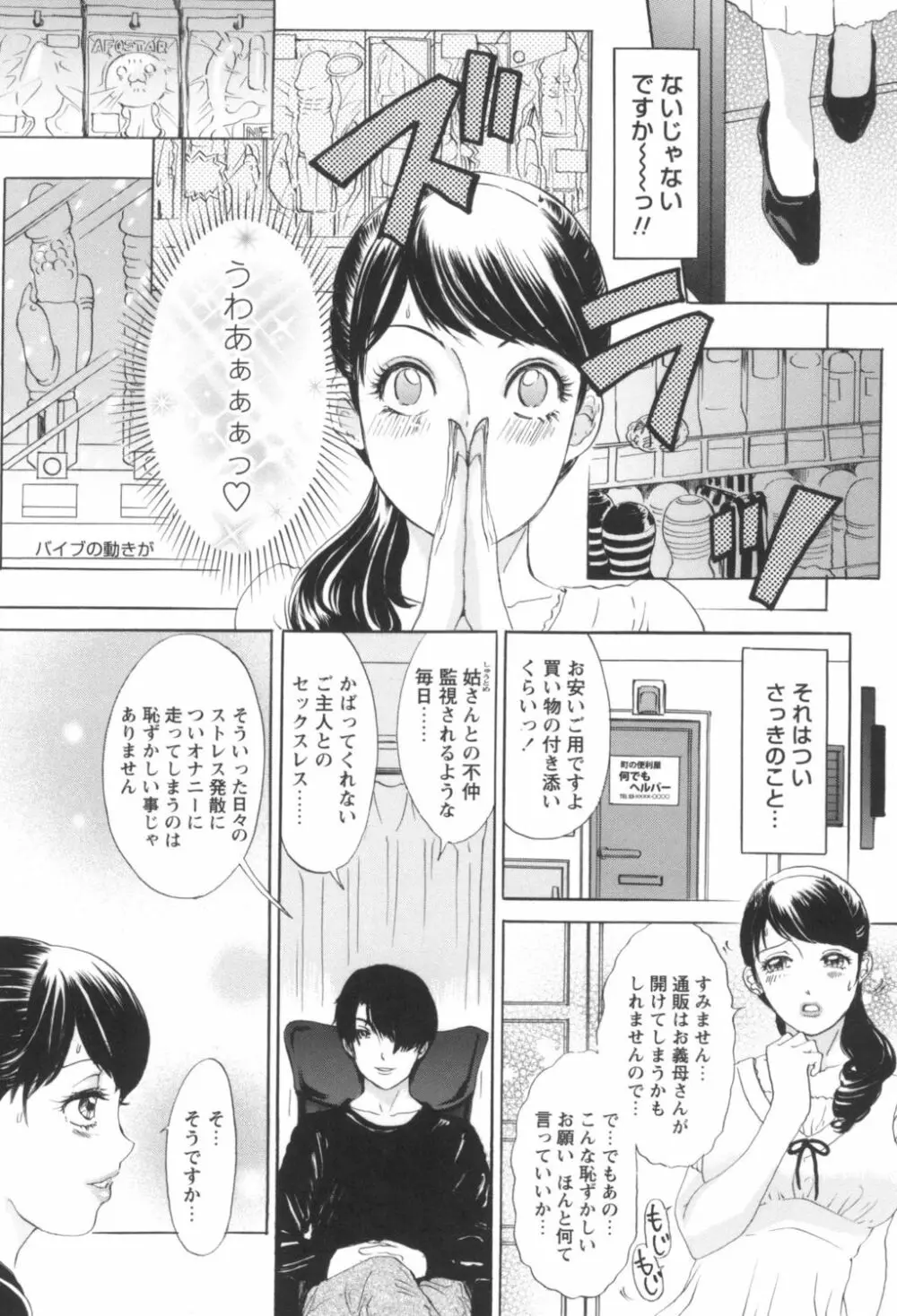 人妻悶絶交尾～奥様たちの性のお悩みイッパツ解決～ Page.96