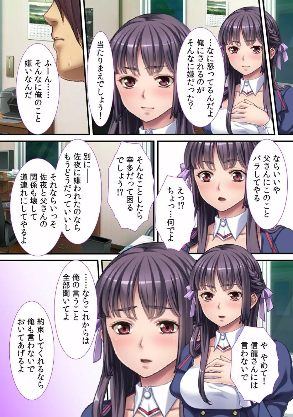 親父に抱かれる同級生のアエギ声～俺にもHなこと、してくれよ～ Page.26