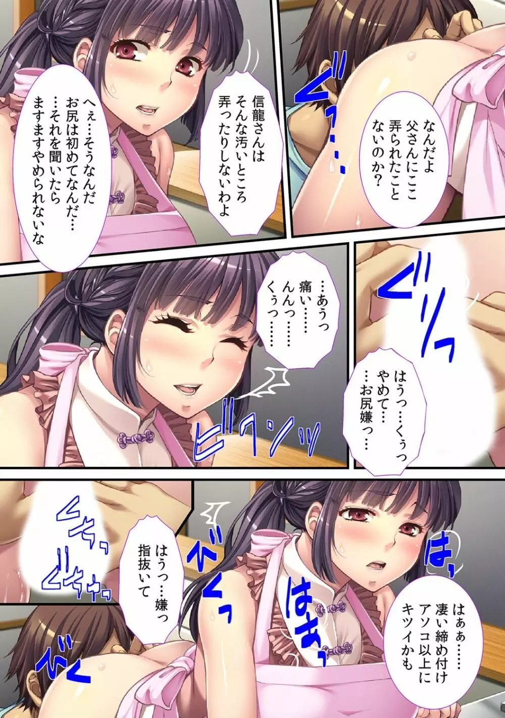 親父に抱かれる同級生のアエギ声～俺にもHなこと、してくれよ～ Page.32