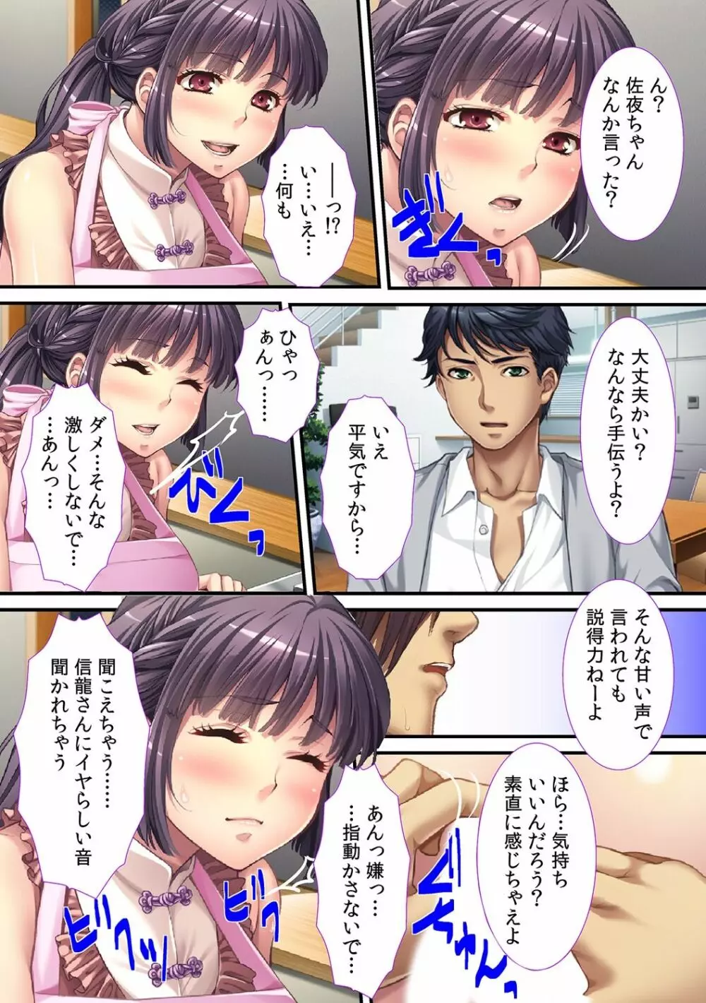 親父に抱かれる同級生のアエギ声～俺にもHなこと、してくれよ～ Page.33