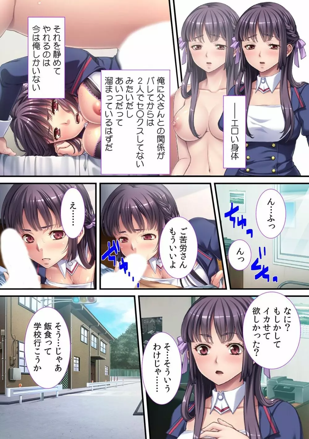 親父に抱かれる同級生のアエギ声～俺にもHなこと、してくれよ～ Page.36