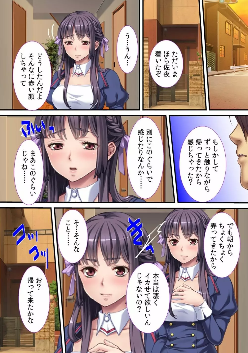 親父に抱かれる同級生のアエギ声～俺にもHなこと、してくれよ～ Page.37