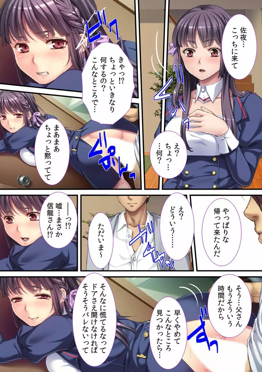 親父に抱かれる同級生のアエギ声～俺にもHなこと、してくれよ～ Page.38