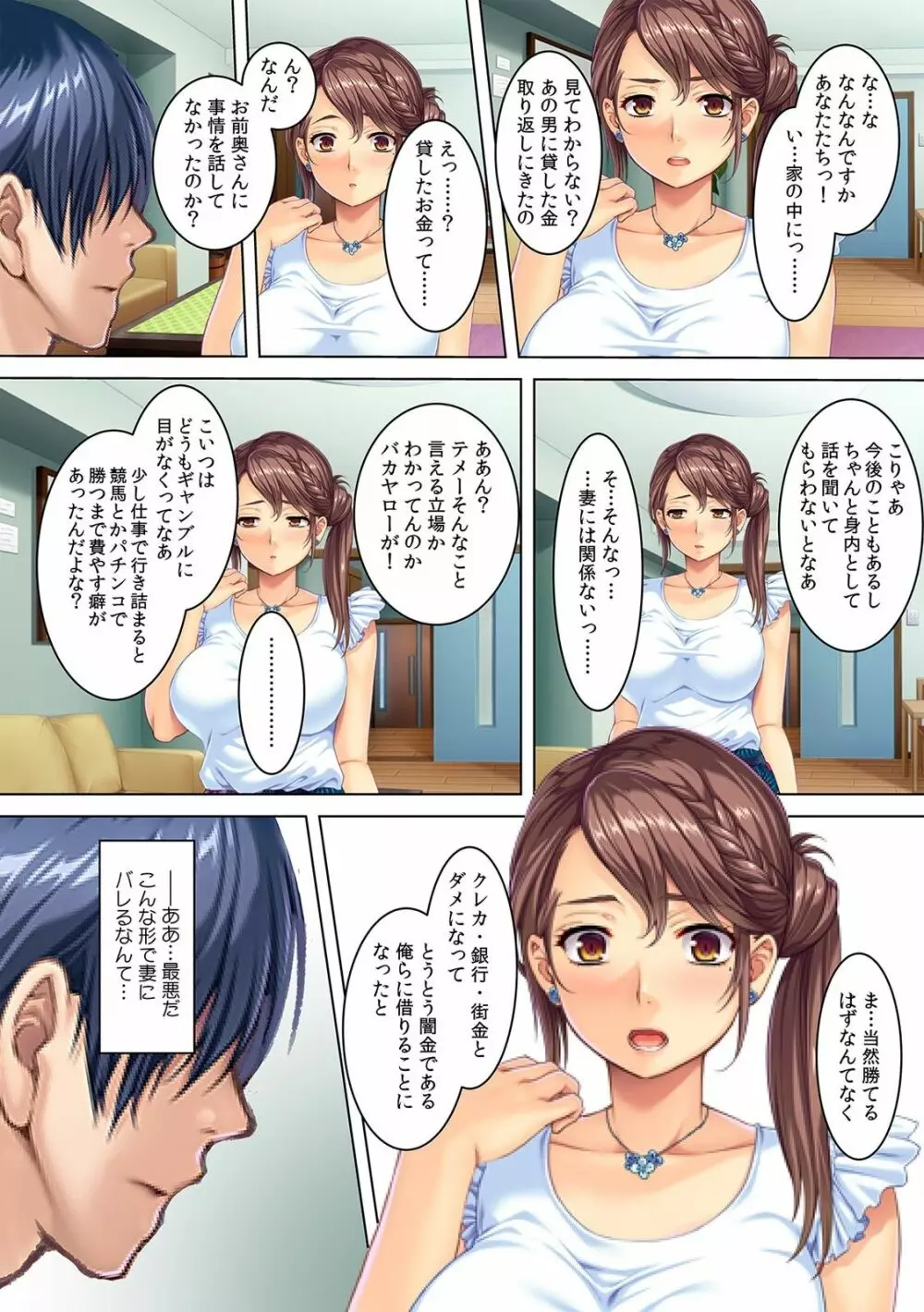 夫の借金のカタに、肉調教される人妻・美奏乃さん(21歳) Page.10