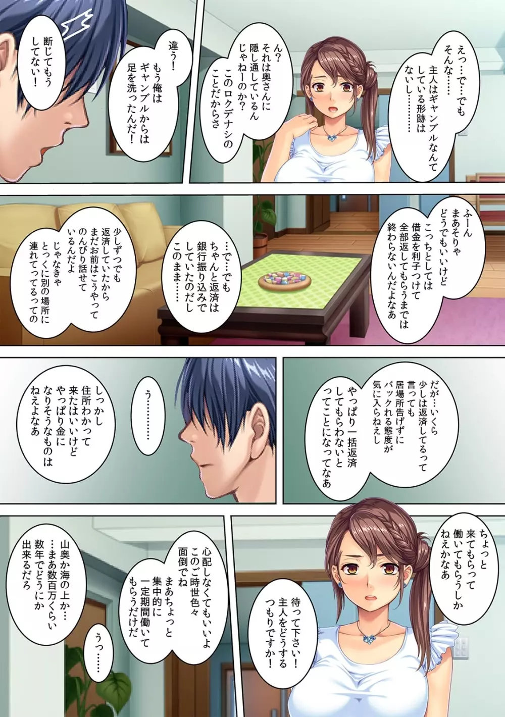 夫の借金のカタに、肉調教される人妻・美奏乃さん(21歳) Page.11