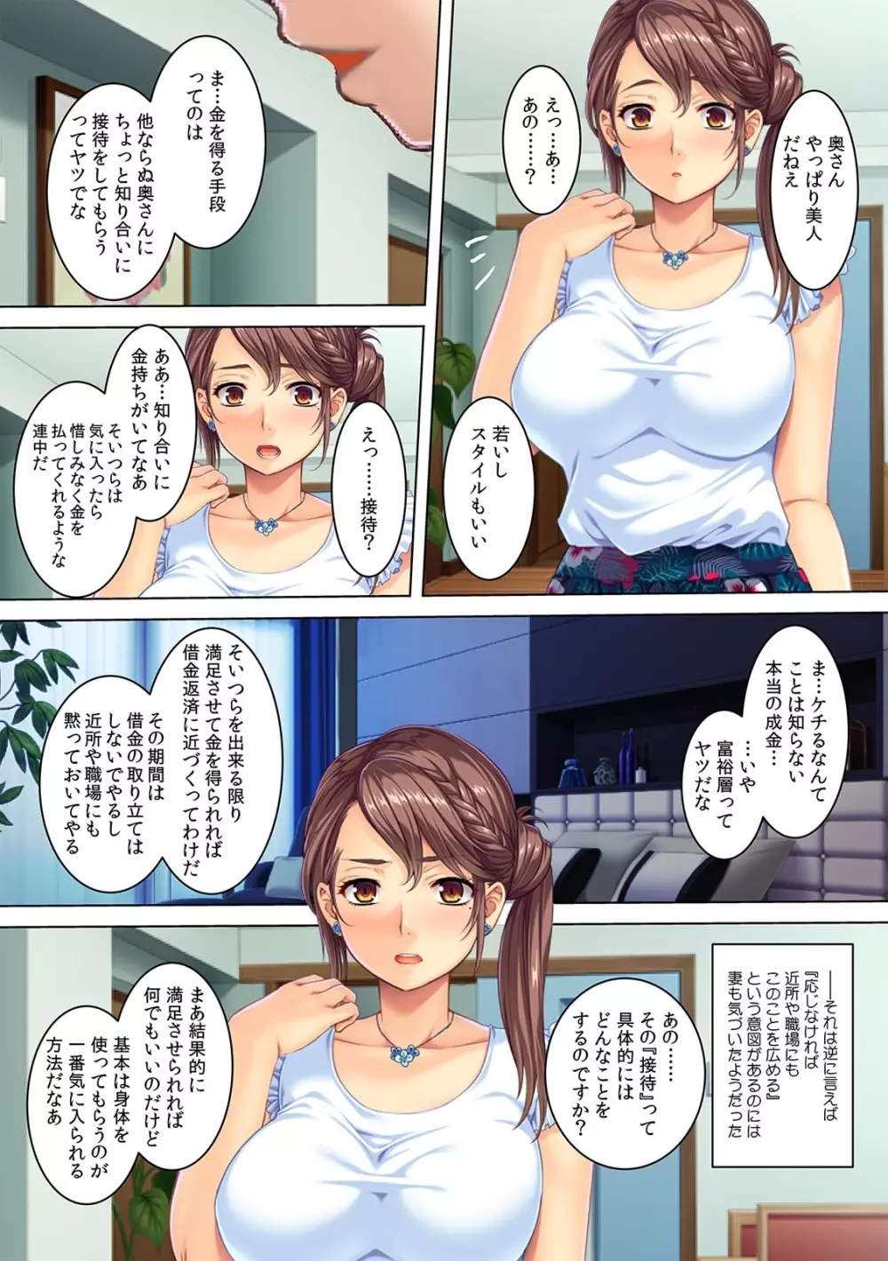 夫の借金のカタに、肉調教される人妻・美奏乃さん(21歳) Page.13