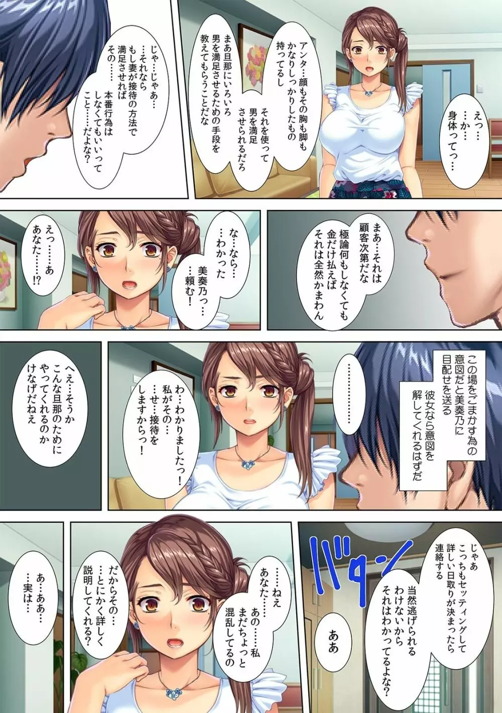 夫の借金のカタに、肉調教される人妻・美奏乃さん(21歳) Page.14