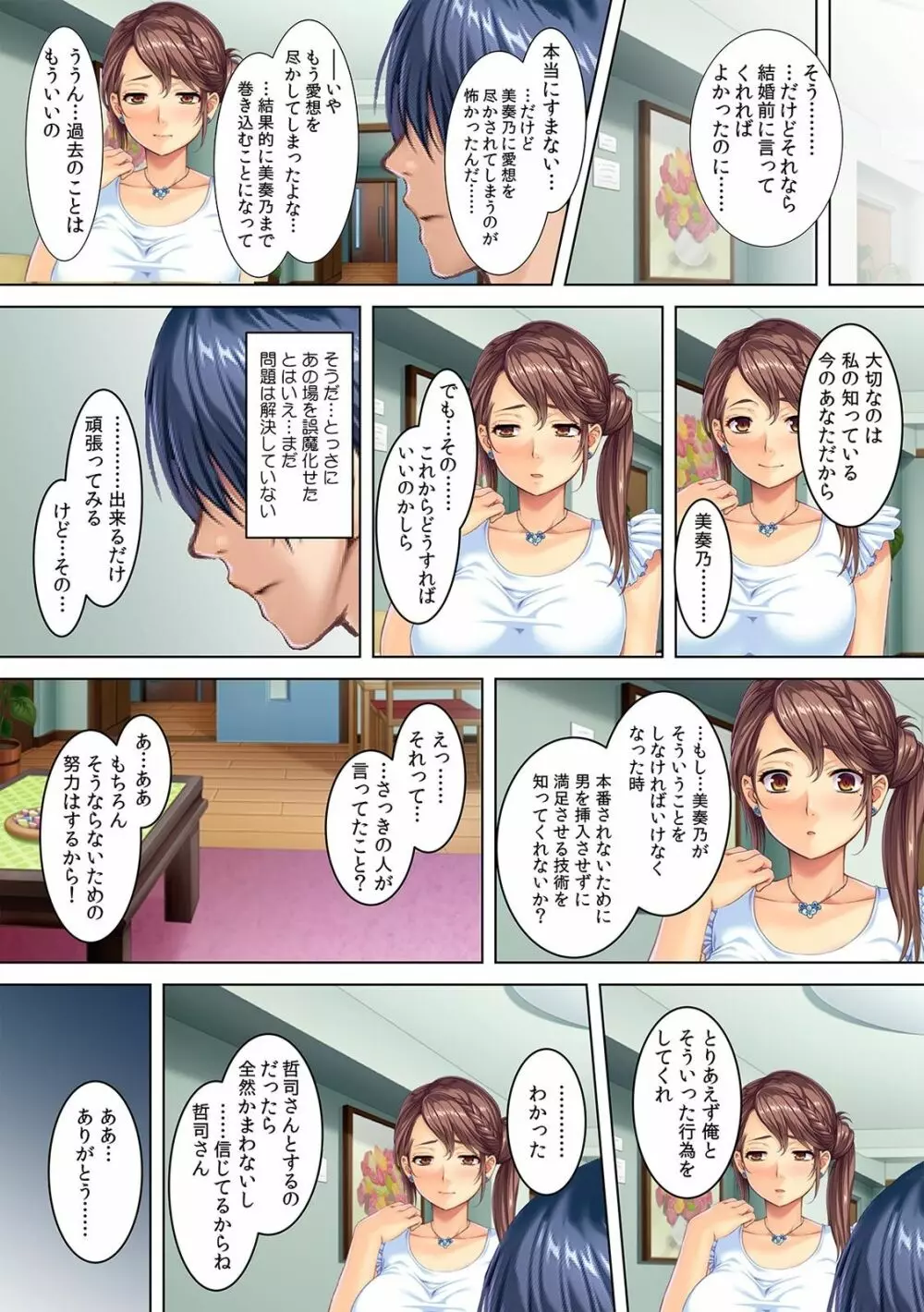 夫の借金のカタに、肉調教される人妻・美奏乃さん(21歳) Page.15