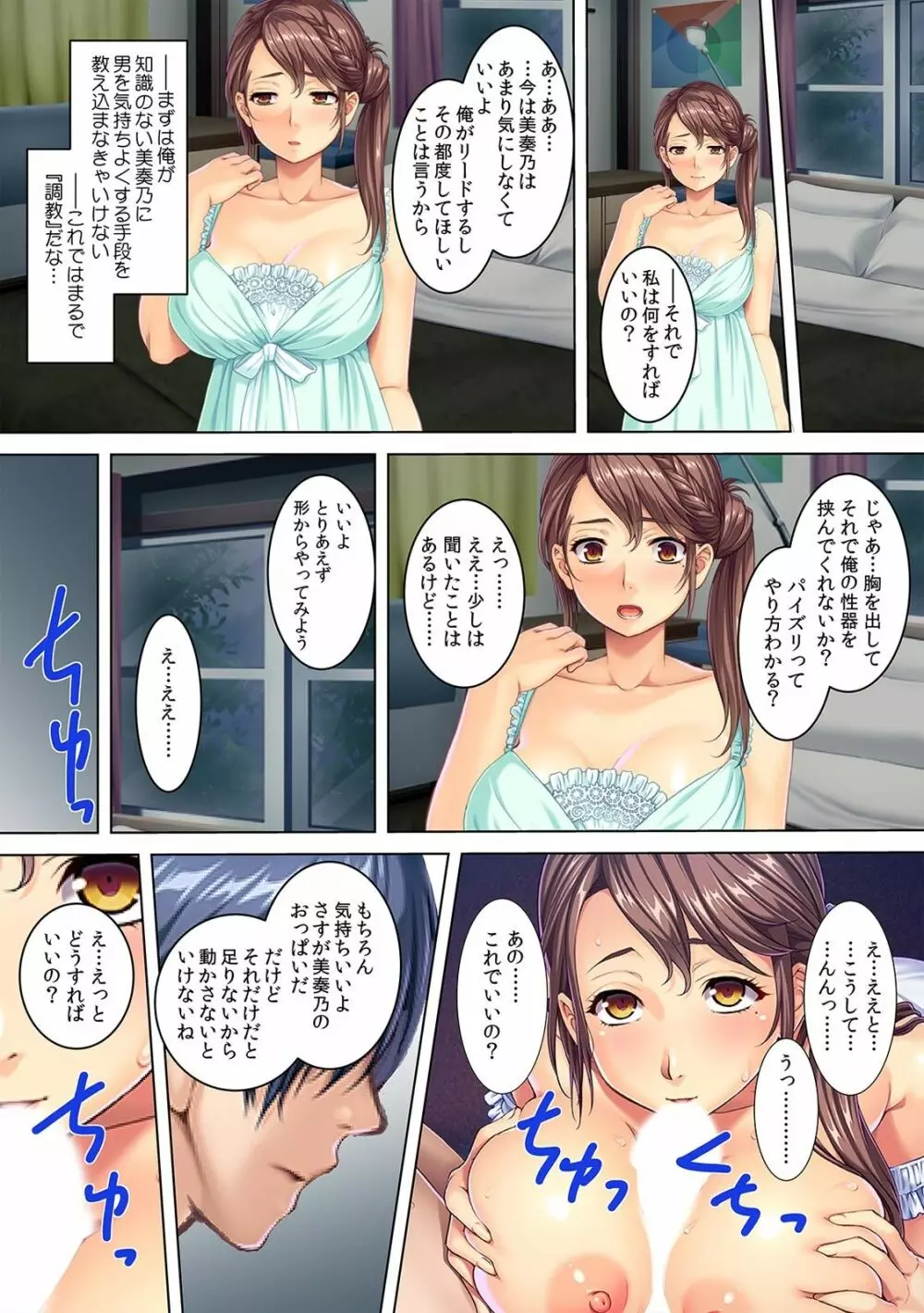 夫の借金のカタに、肉調教される人妻・美奏乃さん(21歳) Page.16