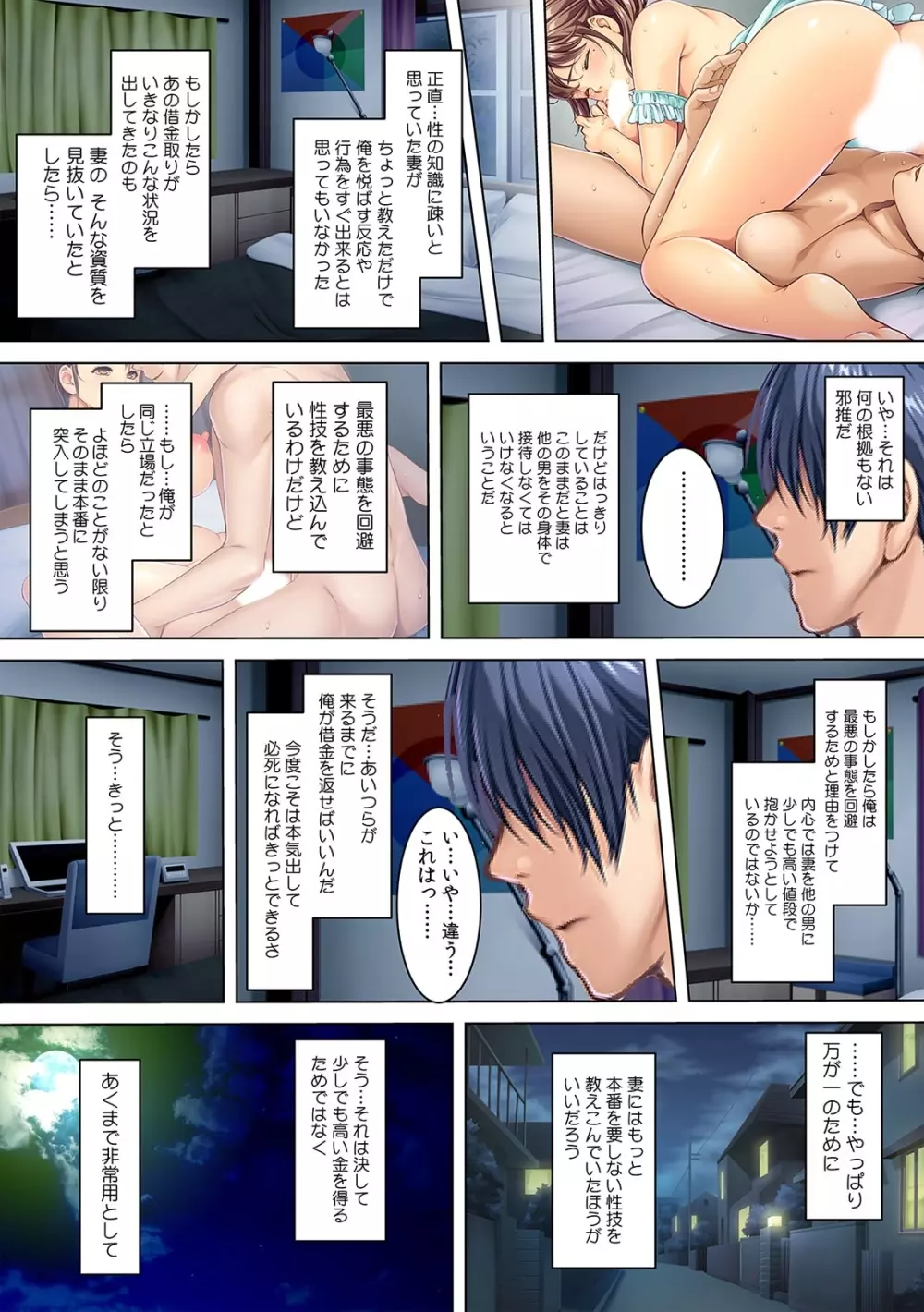 夫の借金のカタに、肉調教される人妻・美奏乃さん(21歳) Page.26