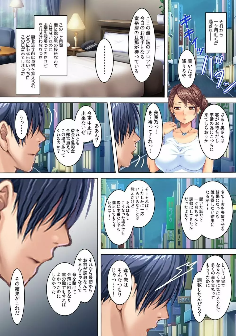 夫の借金のカタに、肉調教される人妻・美奏乃さん(21歳) Page.27