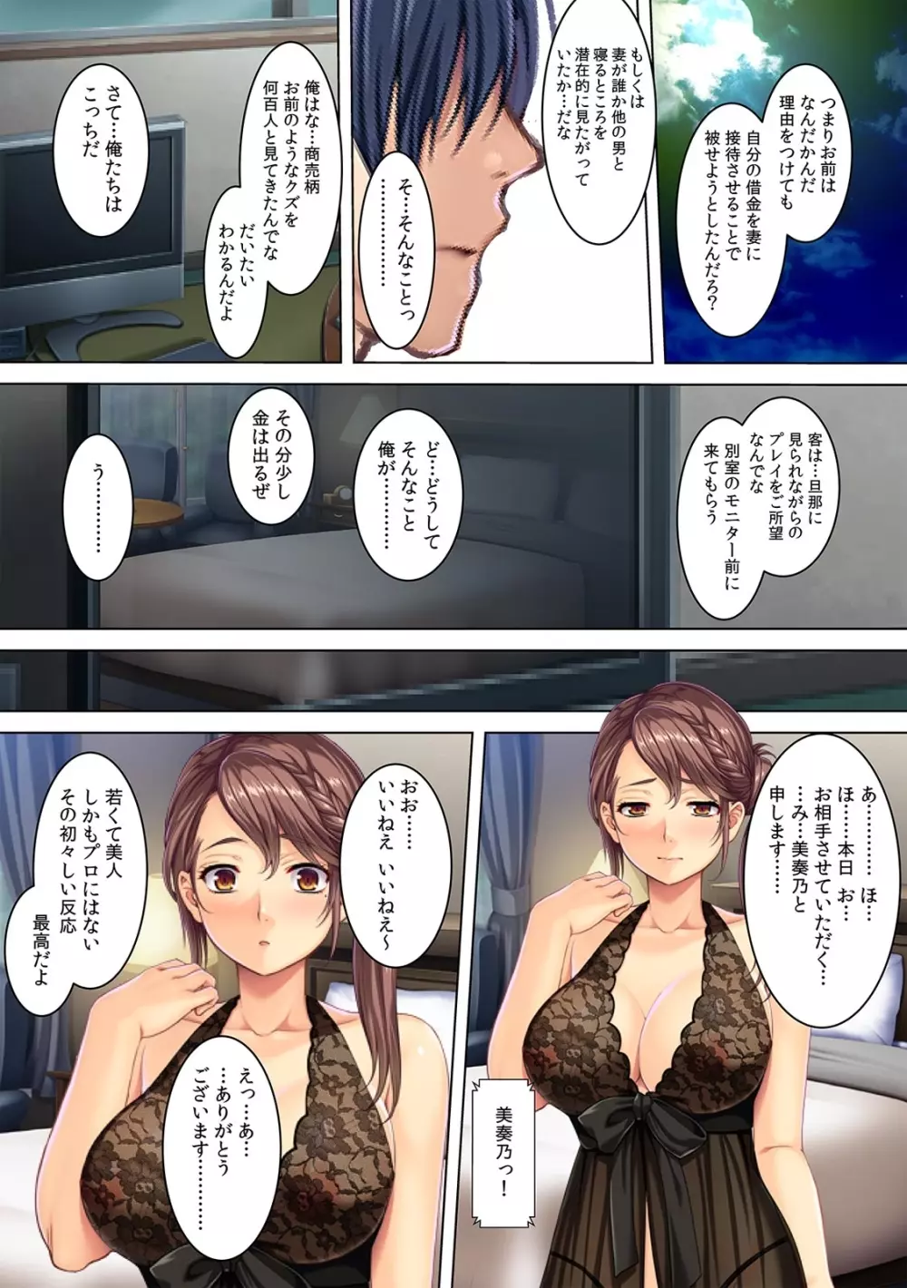 夫の借金のカタに、肉調教される人妻・美奏乃さん(21歳) Page.28