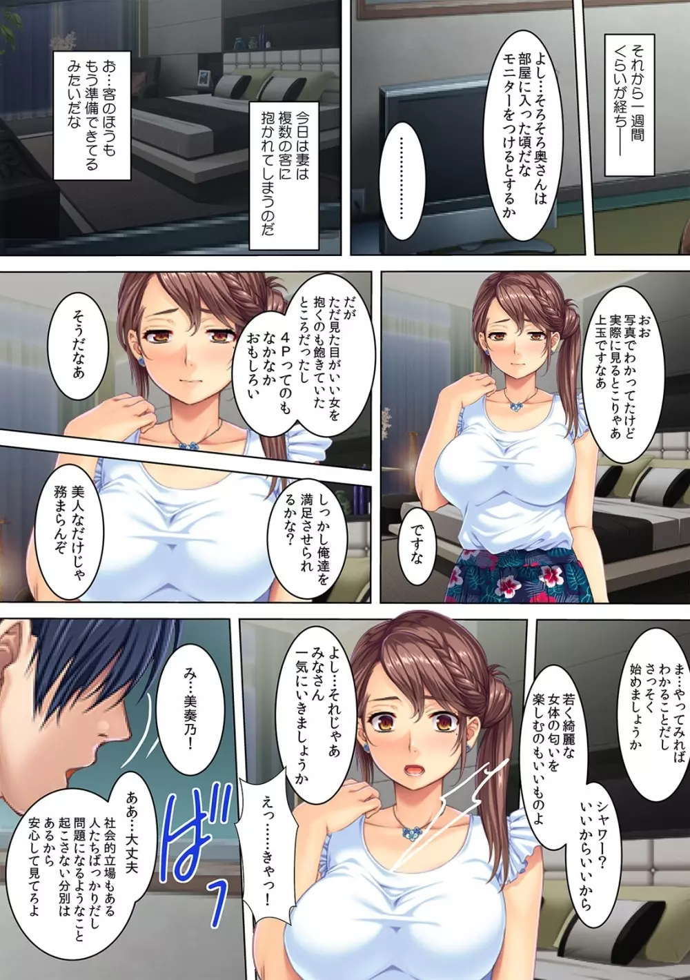 夫の借金のカタに、肉調教される人妻・美奏乃さん(21歳) Page.35