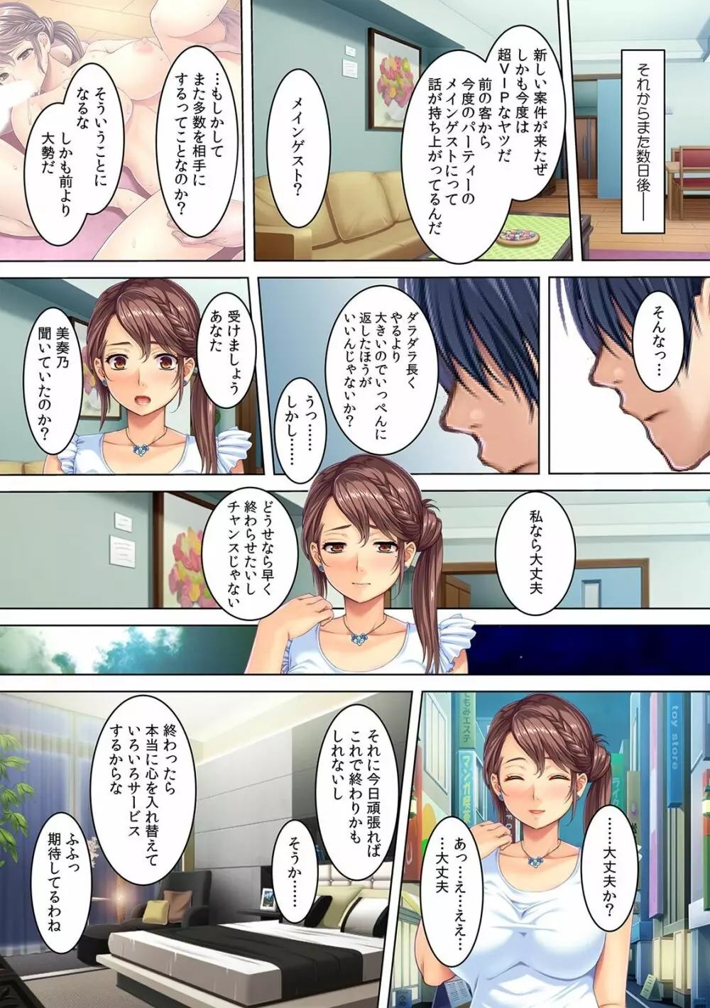 夫の借金のカタに、肉調教される人妻・美奏乃さん(21歳) Page.42