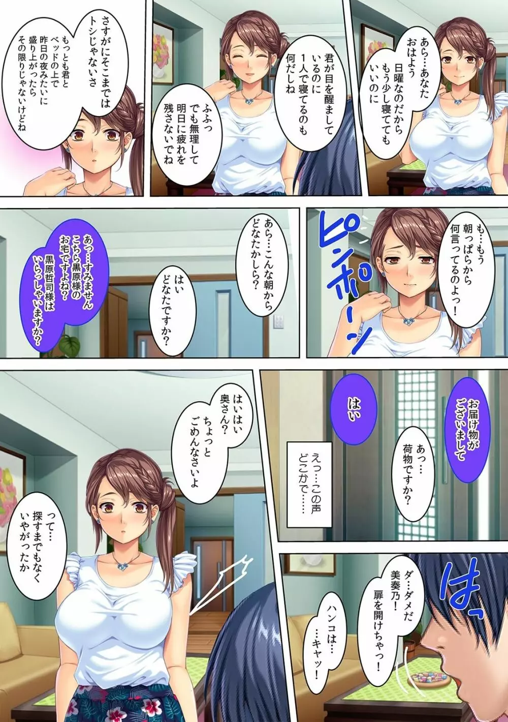 夫の借金のカタに、肉調教される人妻・美奏乃さん(21歳) Page.9