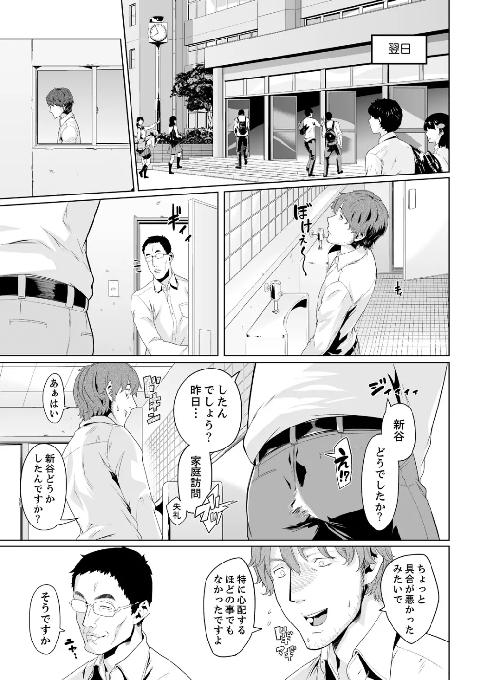 イクまで徹底痴漢! 先生の指でナカまでぐちょぐちょ 01-28 Page.193