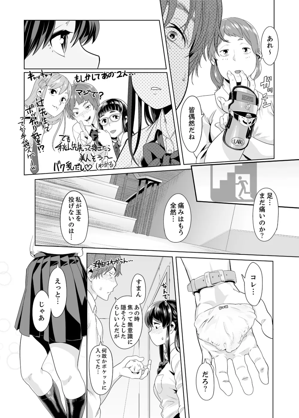 イクまで徹底痴漢! 先生の指でナカまでぐちょぐちょ 01-28 Page.218