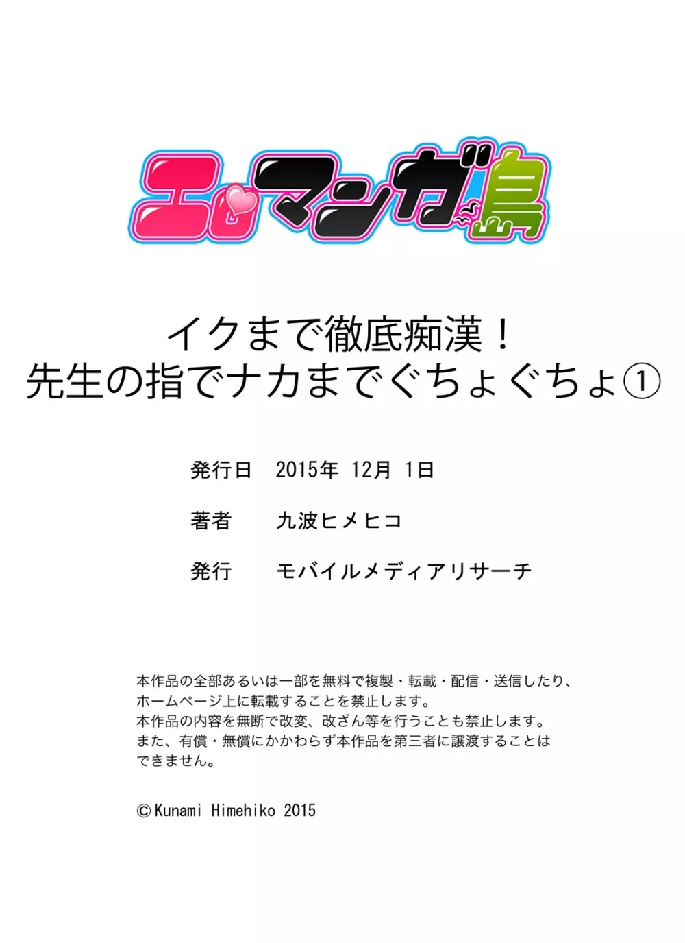 イクまで徹底痴漢! 先生の指でナカまでぐちょぐちょ 01-28 Page.23