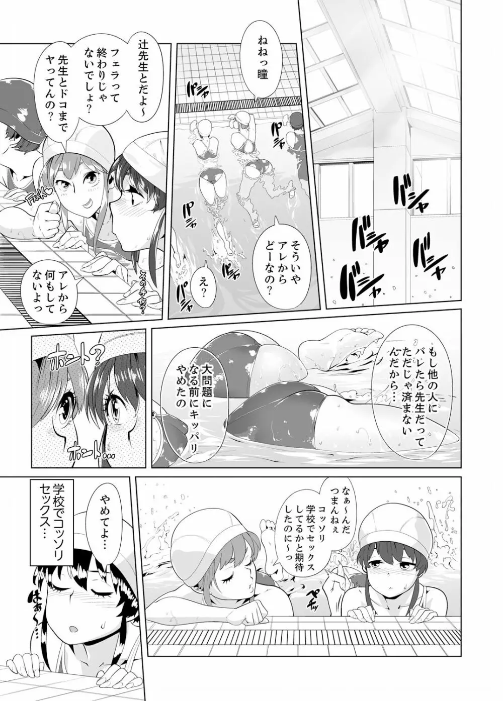 イクまで徹底痴漢! 先生の指でナカまでぐちょぐちょ 01-28 Page.238