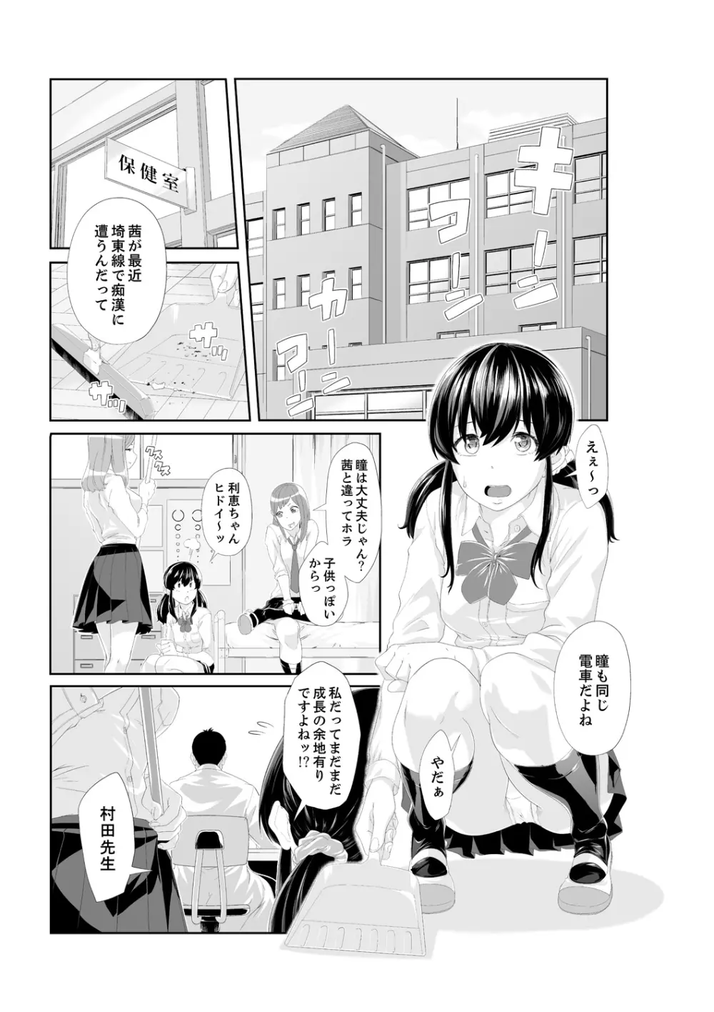 イクまで徹底痴漢! 先生の指でナカまでぐちょぐちょ 01-28 Page.3