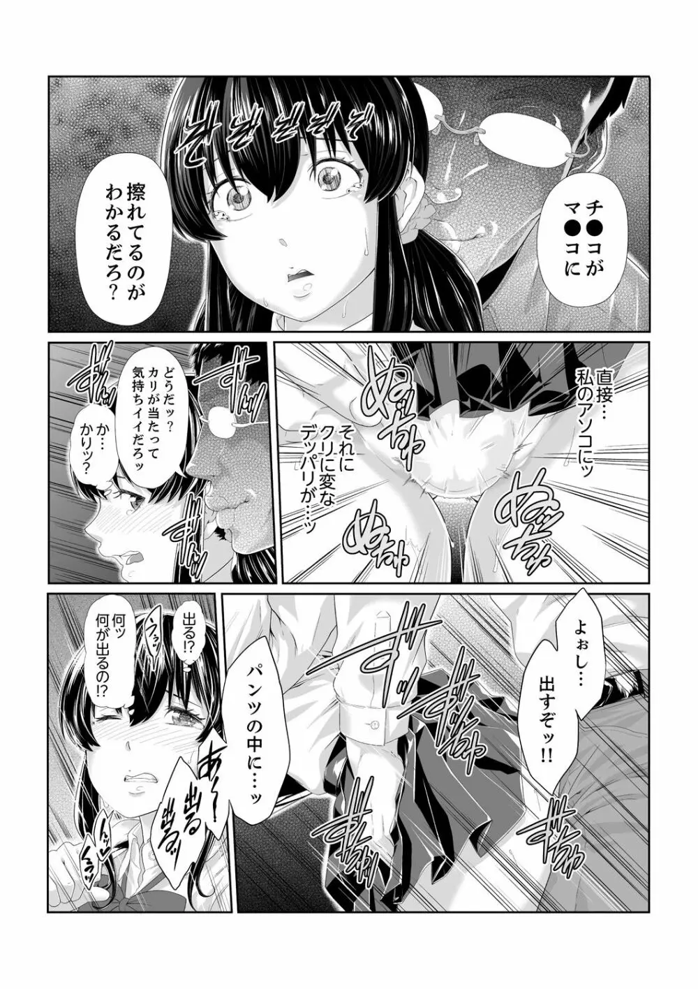 イクまで徹底痴漢! 先生の指でナカまでぐちょぐちょ 01-28 Page.32