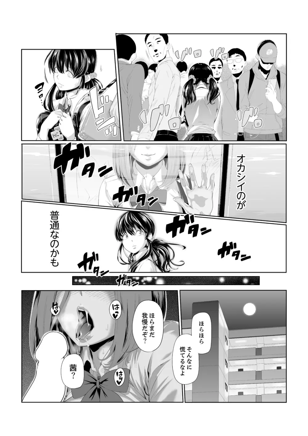 イクまで徹底痴漢! 先生の指でナカまでぐちょぐちょ 01-28 Page.81