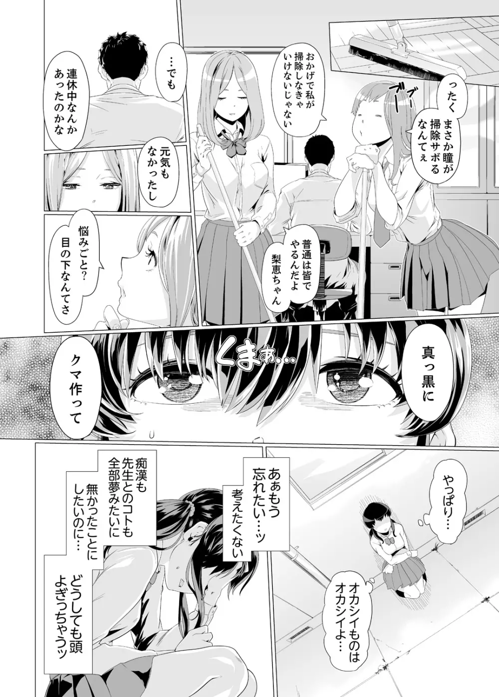 イクまで徹底痴漢! 先生の指でナカまでぐちょぐちょ 01-28 Page.97