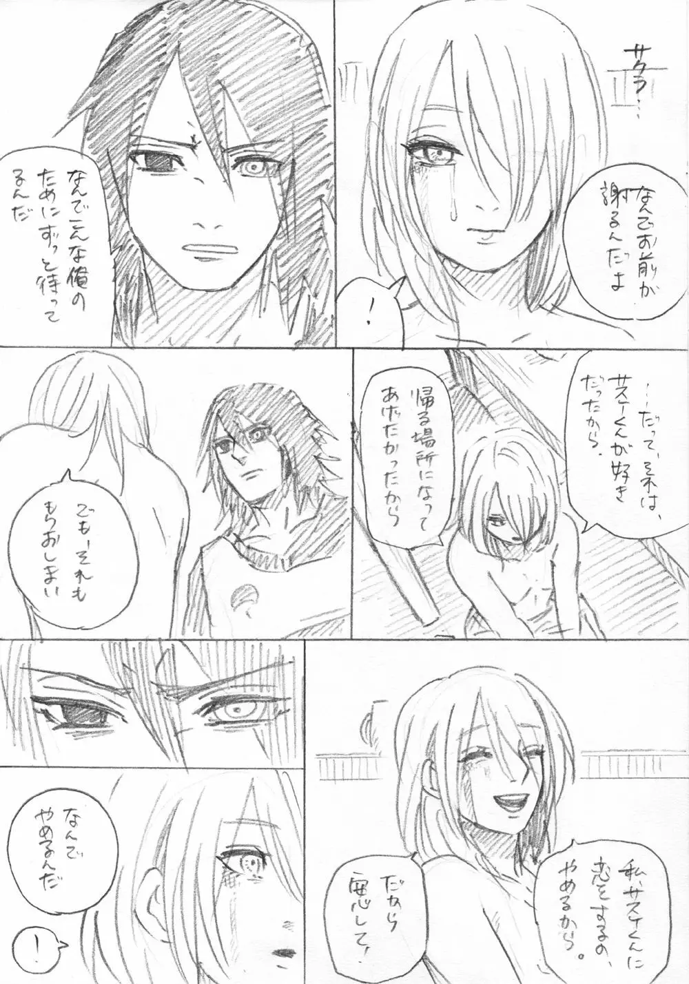 がんばれサクラ! Page.15