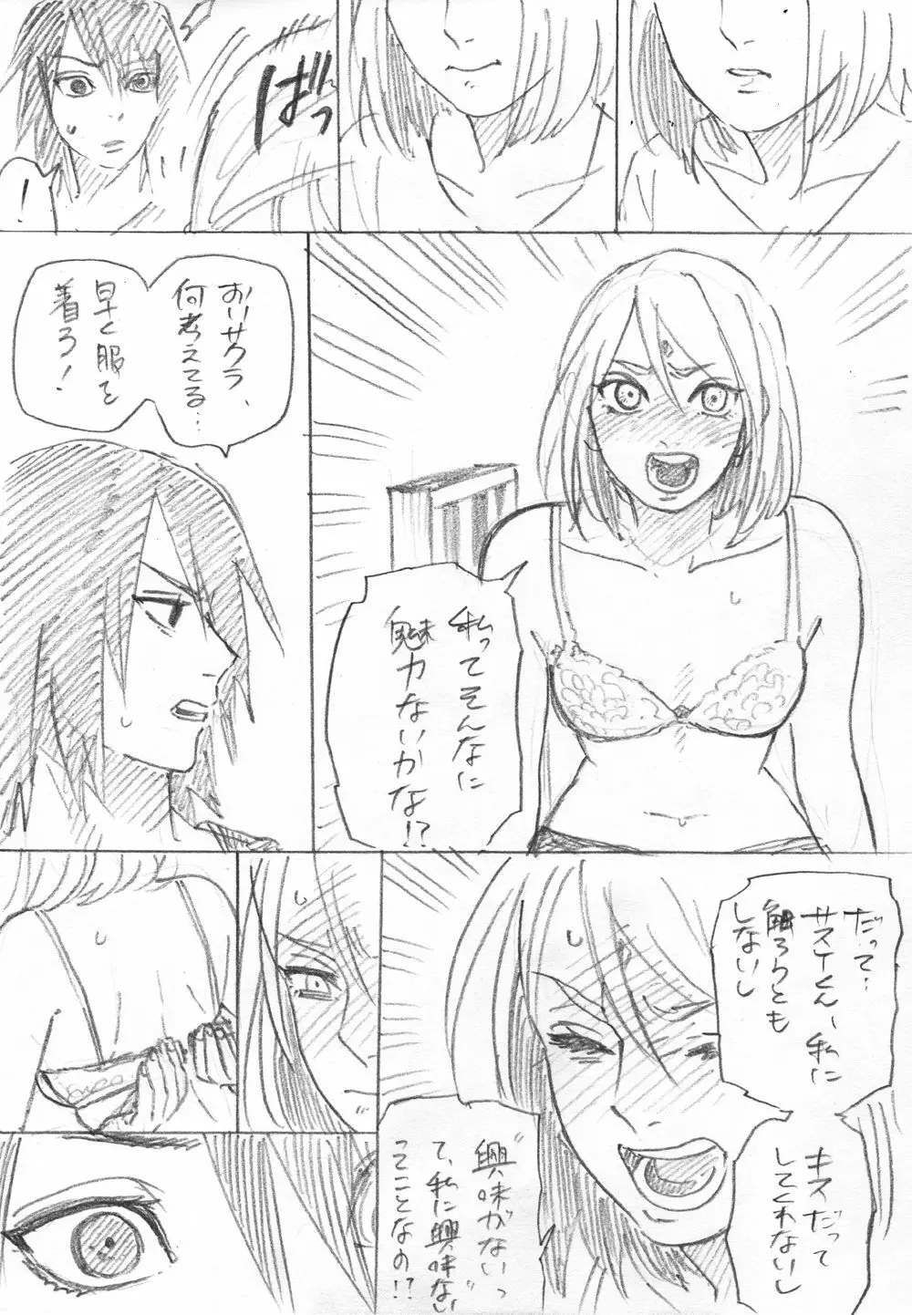 がんばれサクラ! Page.8