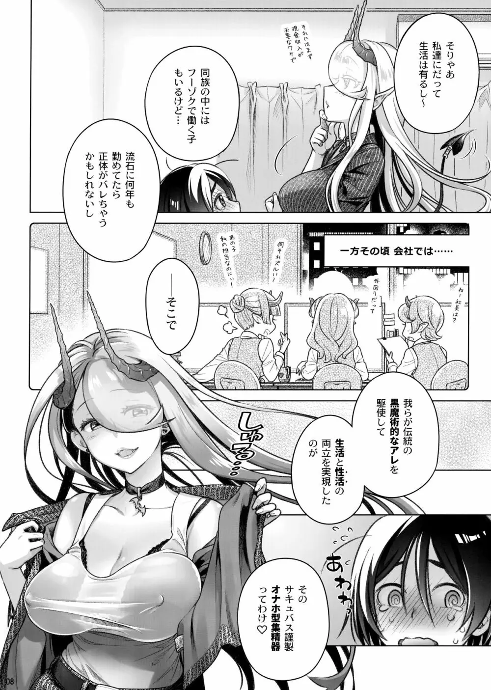 スピリチュアルランチ3 Page.8