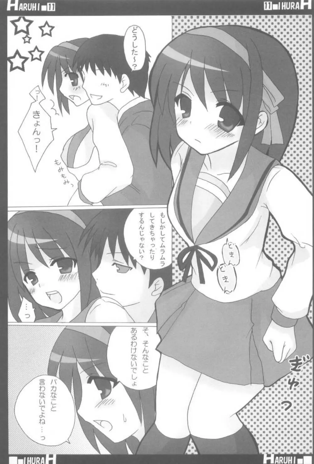 涼宮ハルヒの AV Page.11