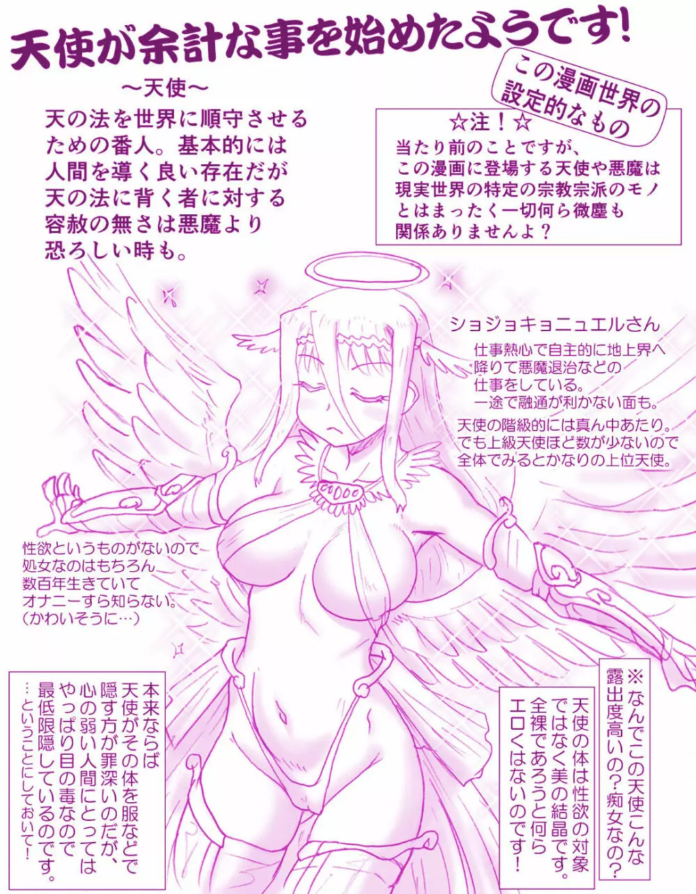 悪魔娘監禁日誌シリーズ Page.157