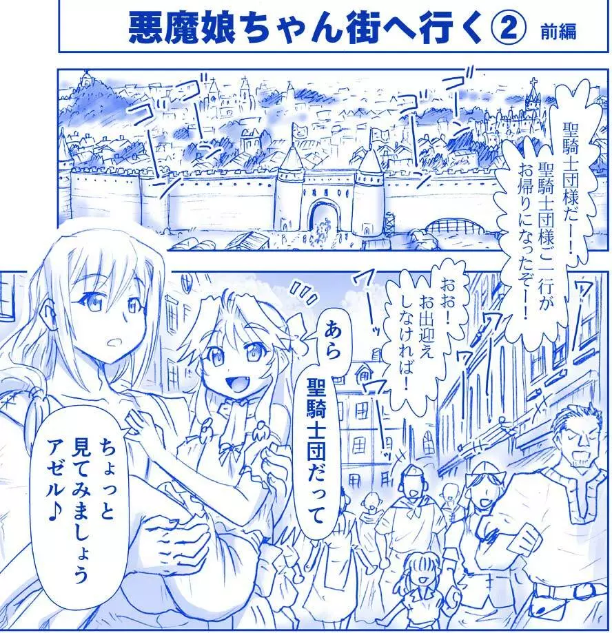 悪魔娘監禁日誌シリーズ Page.197