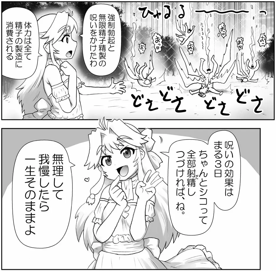 悪魔娘監禁日誌シリーズ Page.297