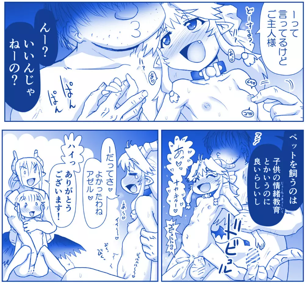 悪魔娘監禁日誌シリーズ Page.464