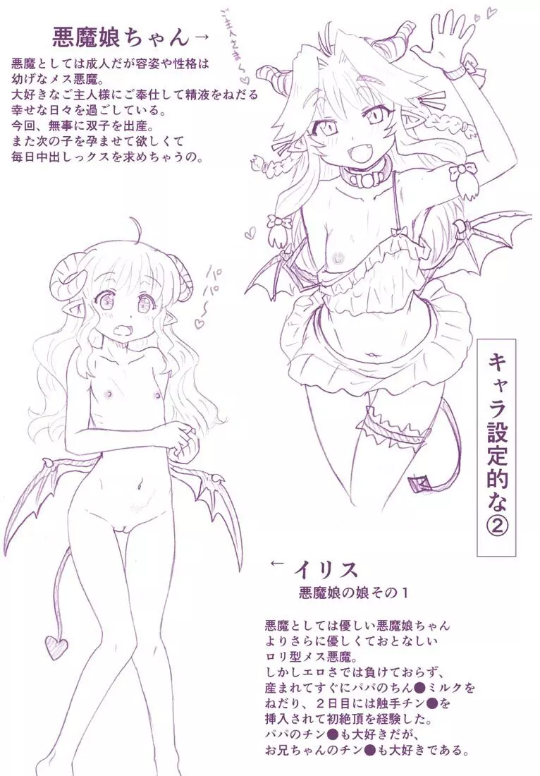 悪魔娘監禁日誌シリーズ Page.49